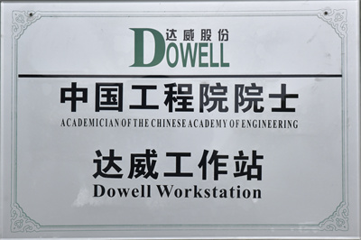 中国工程院院士全发国际工作站