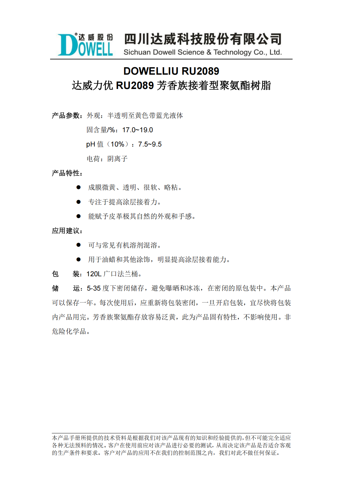 全发国际力优RU2089芳香族接着型聚氨酯树脂中文说明书_00.png