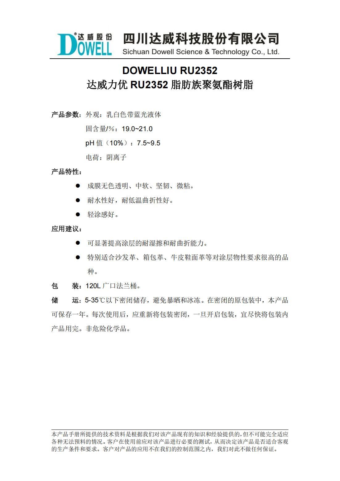 全发国际力优RU2352脂肪族聚氨酯树脂中文说明书_00.png