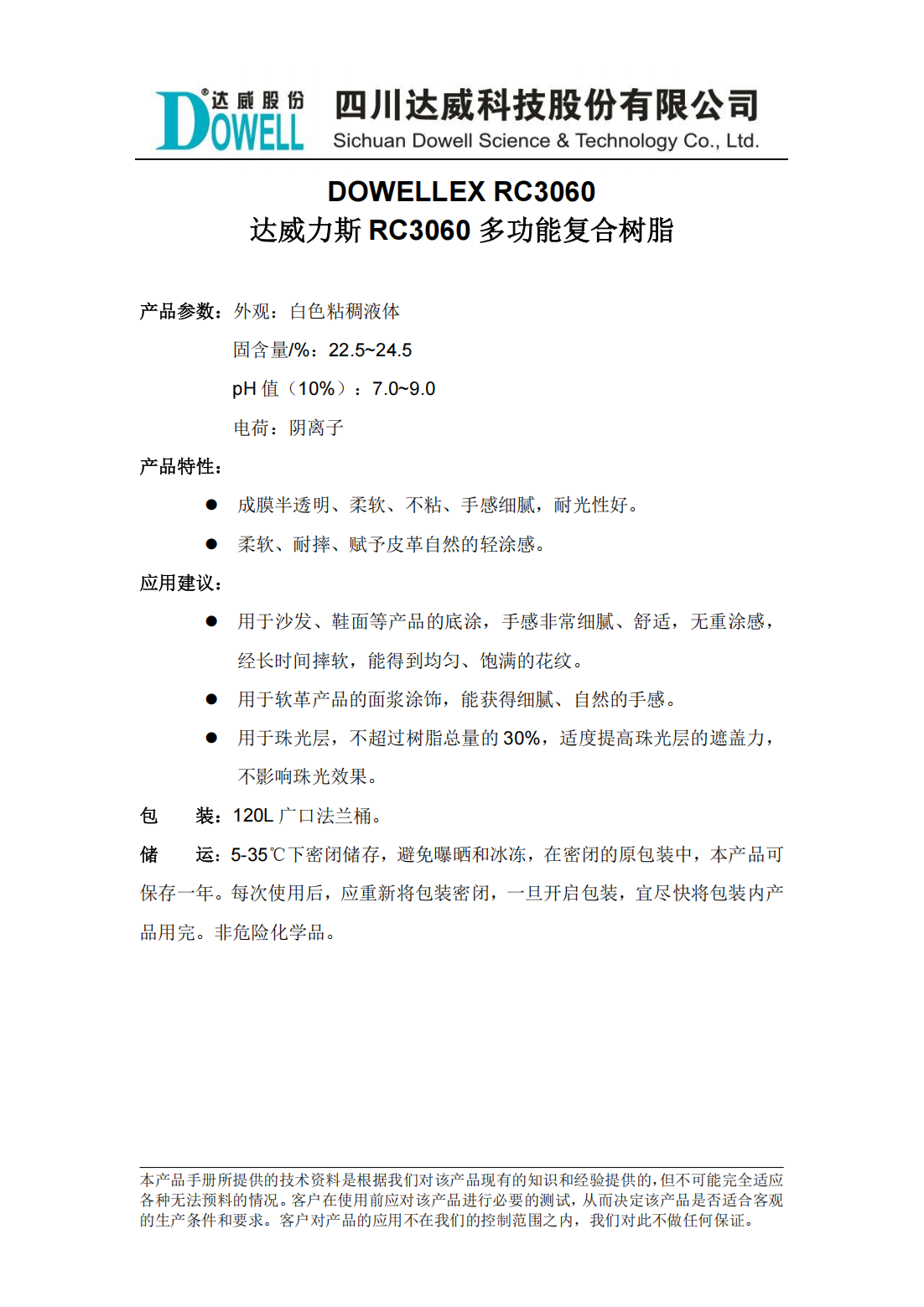 全发国际力斯RC3060多功能复合树脂中文说明书_00.png