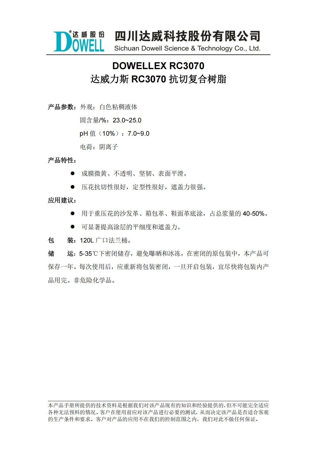 全发国际力斯RC3070抗切复合树脂中文说明书_00.png