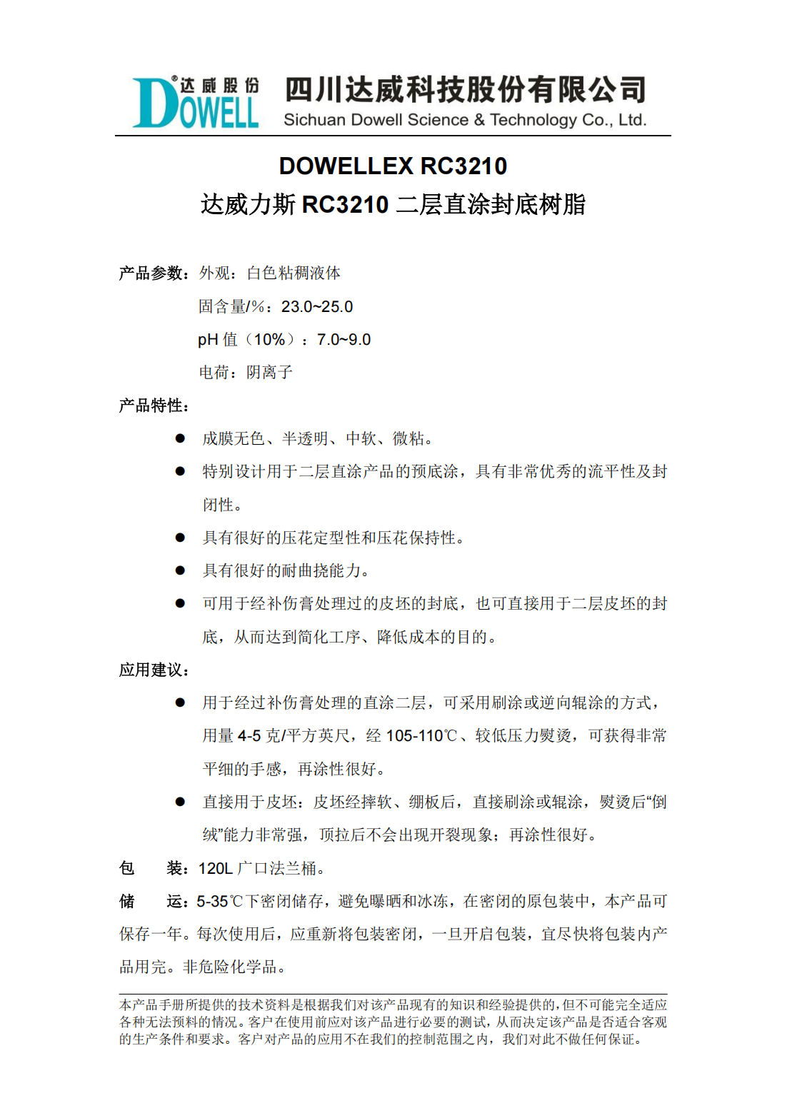 全发国际力斯RC3210二层直涂封底树脂中文说明书_00.png