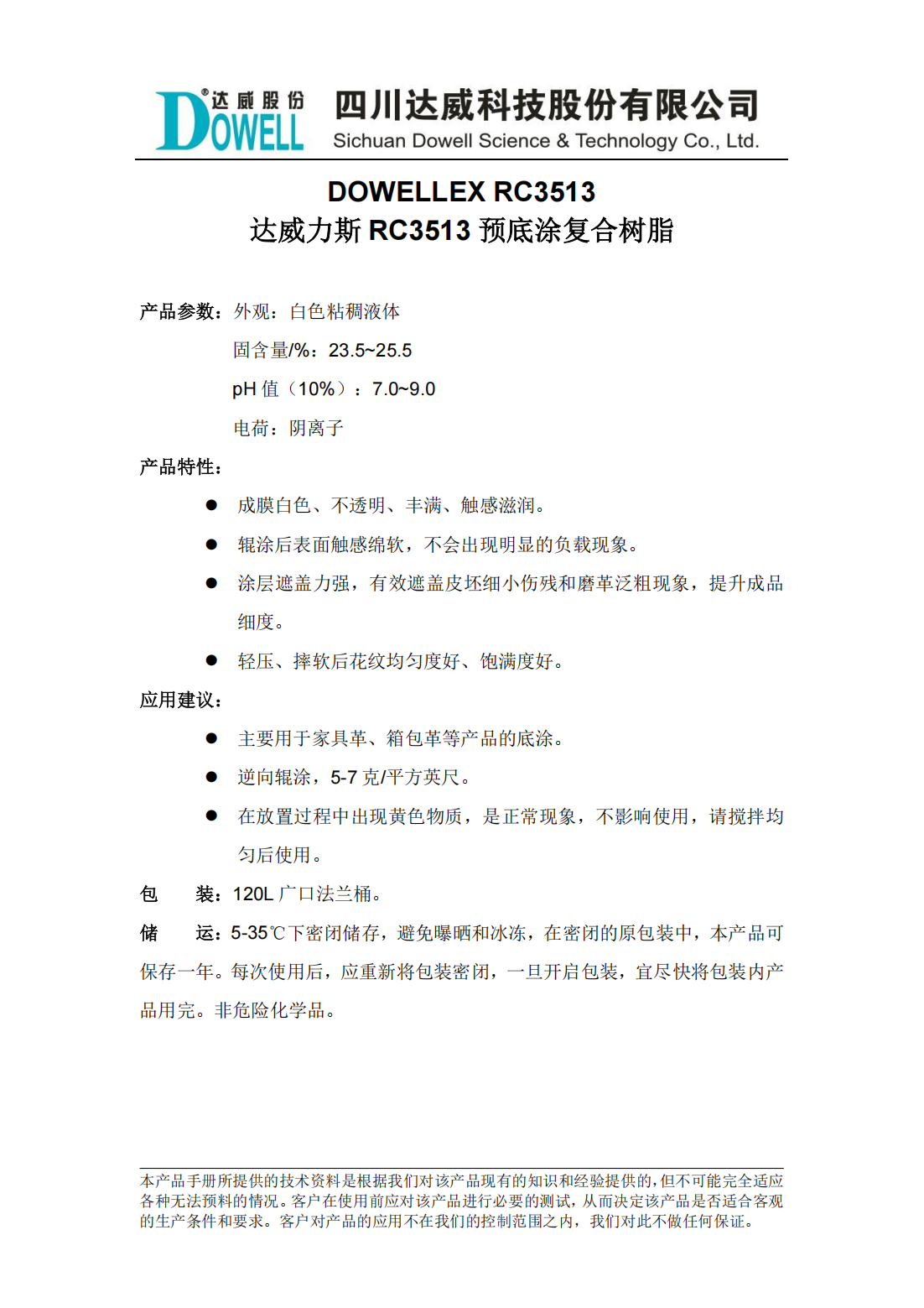 全发国际力斯RC3513预底涂复合树脂中文说明书_00.png