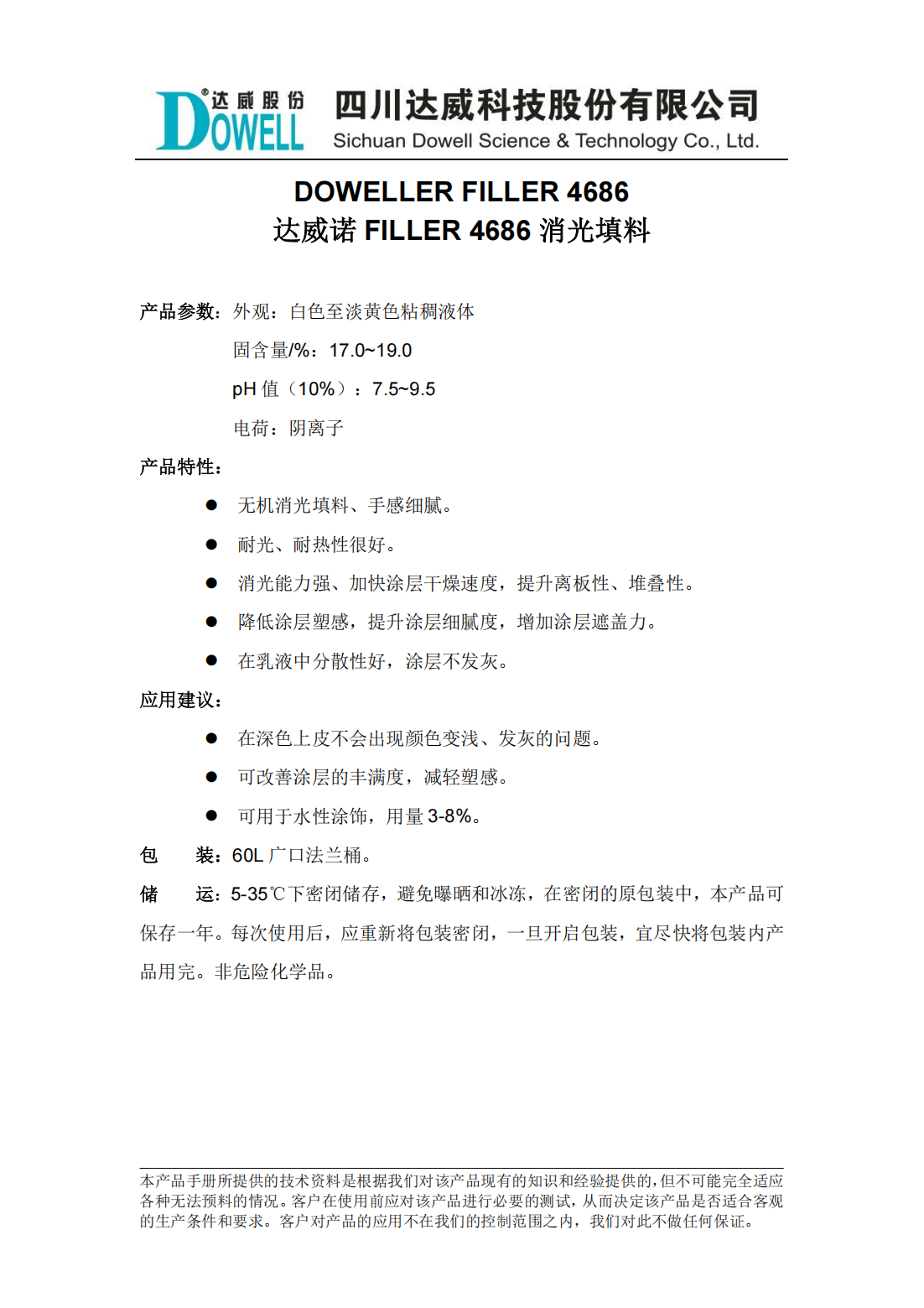 全发国际诺FILLER 4686消光填料中文说明书_00.png