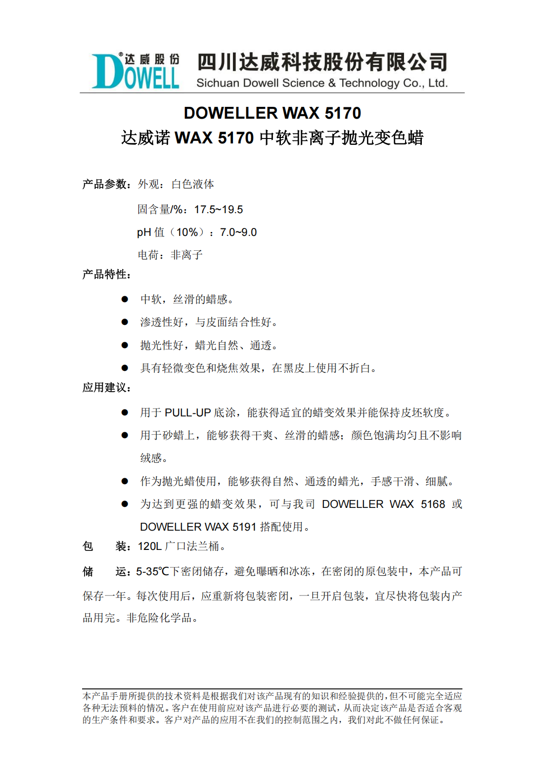 全发国际诺WAX 5170中软非离子抛光变色蜡中文说明书_00.png