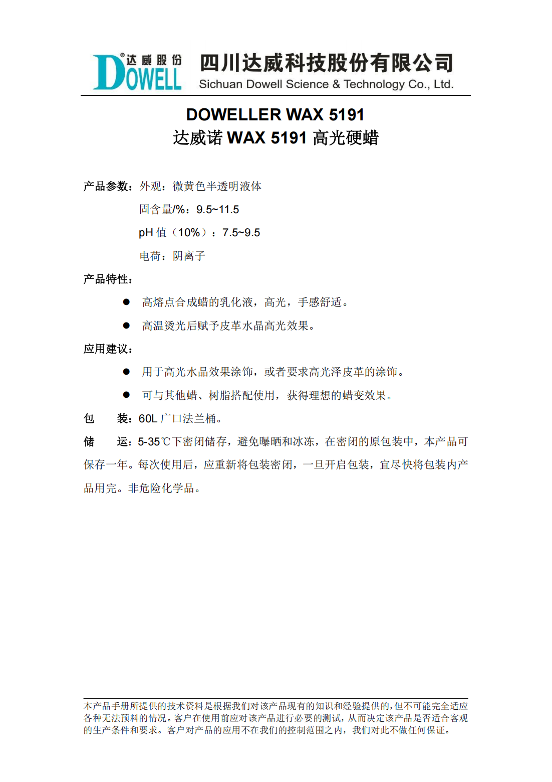 全发国际诺WAX 5191高光硬蜡中文说明书_00.png
