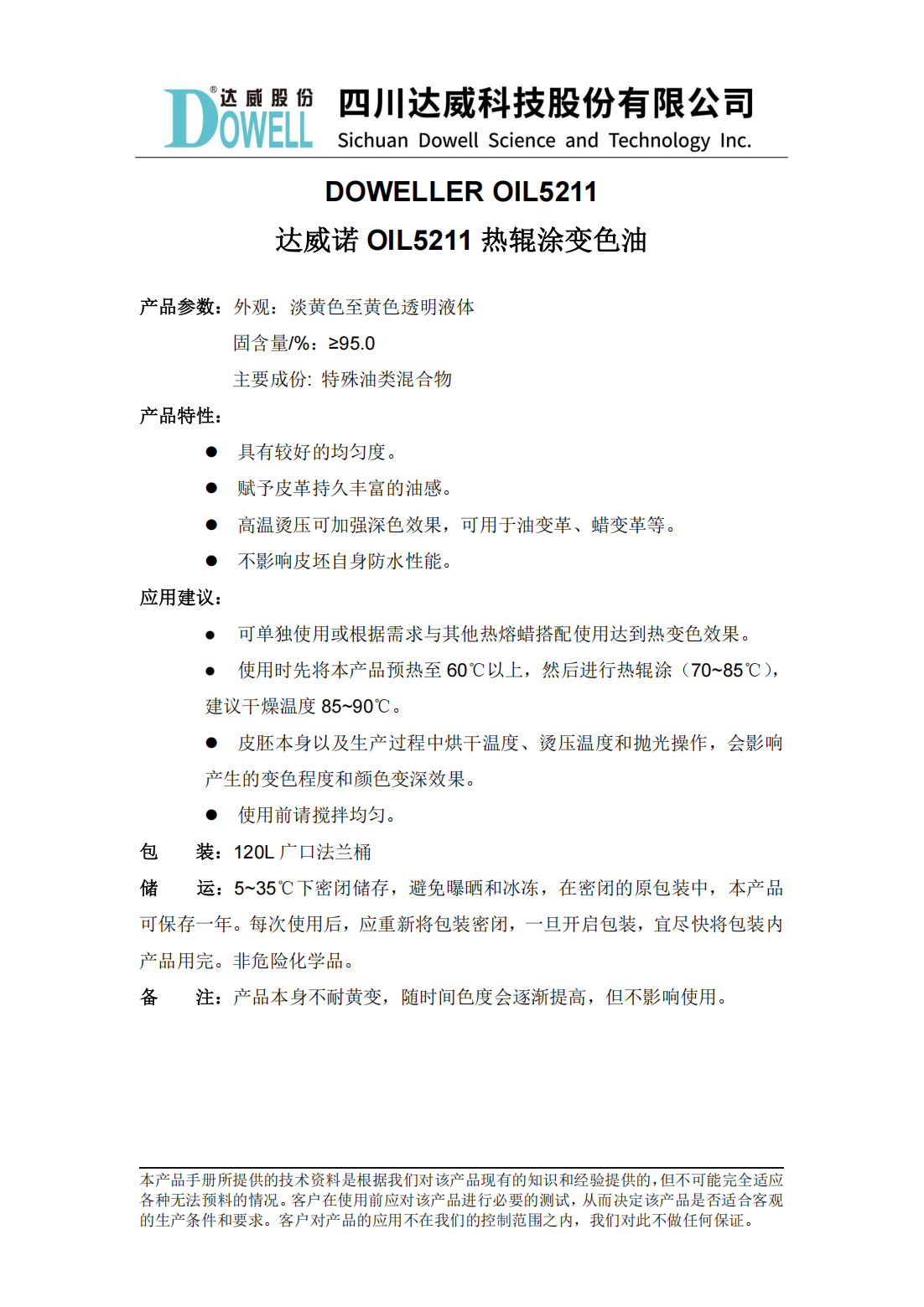 全发国际诺OIL5211热辊涂变色油中文说明书_00.png