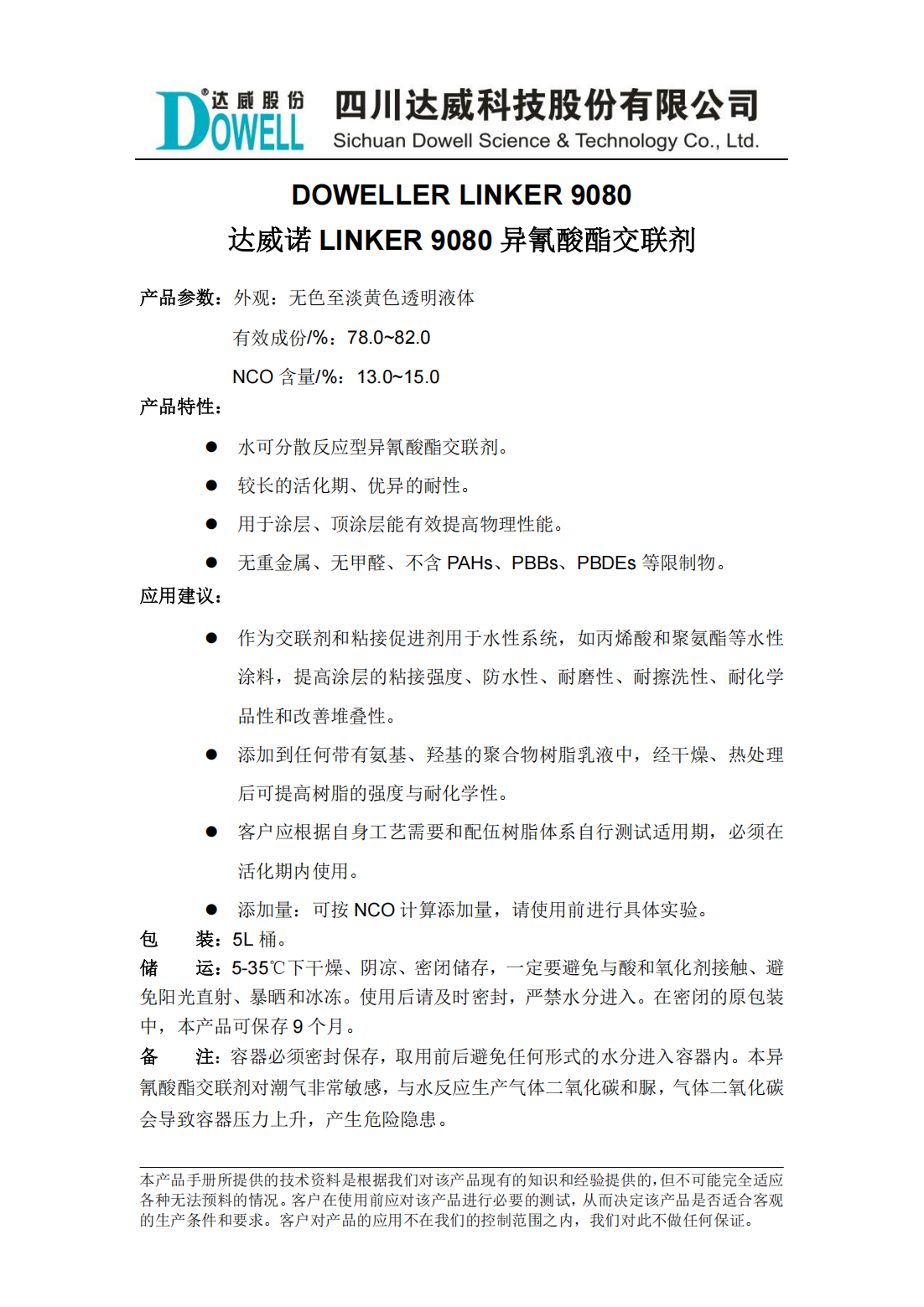 全发国际诺LINKER 9080异氰酸酯交联剂中文说明书_00.png