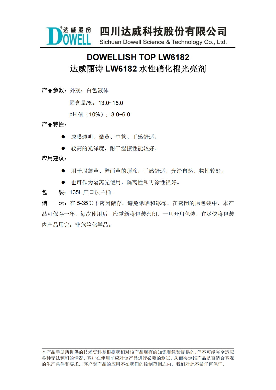 全发国际丽诗LW6182水性硝化棉光亮剂中文说明书_00.png