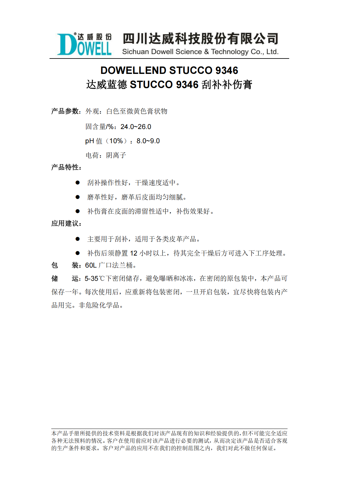 全发国际蓝德STUCCO 9346刮补补伤膏中文说明书_00.png