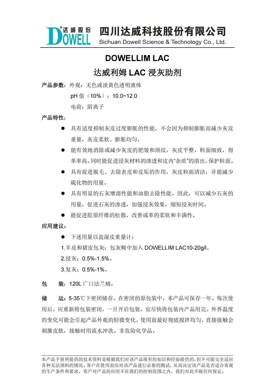 全发国际利姆LAC浸灰助剂中文说明书_00.png