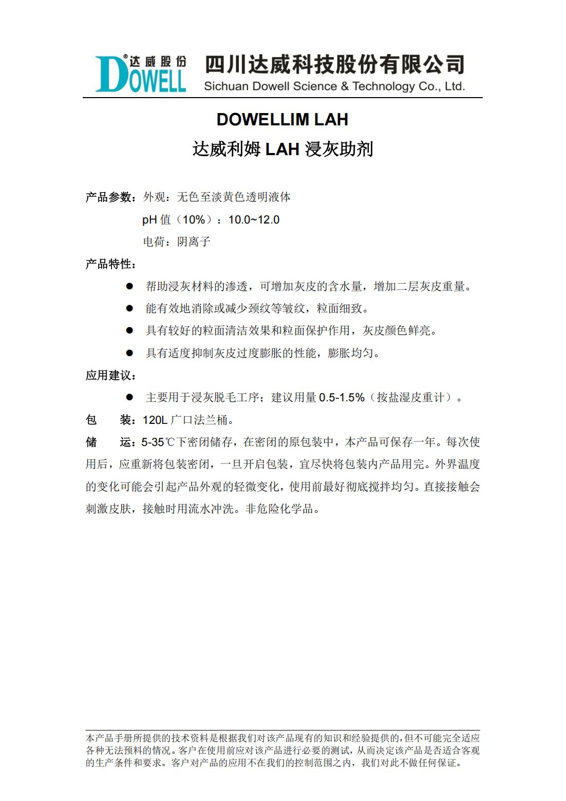 全发国际利姆LAH浸灰助剂中文说明书_00.png