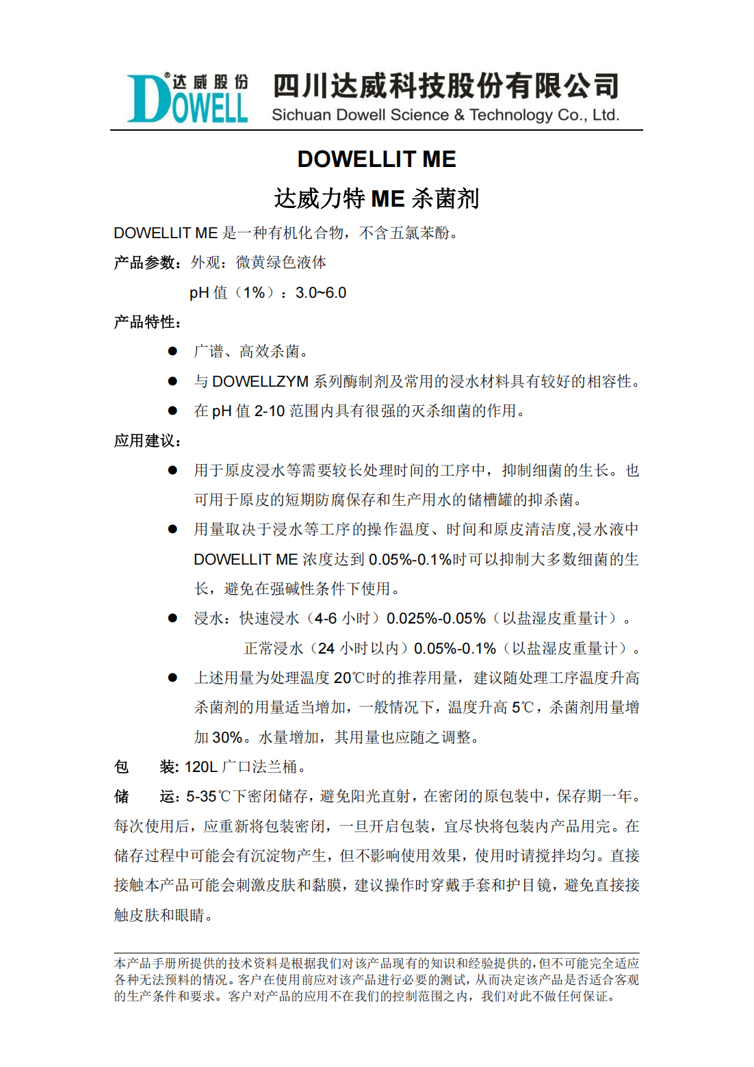 全发国际力特ME杀菌剂中文说明书_00.png