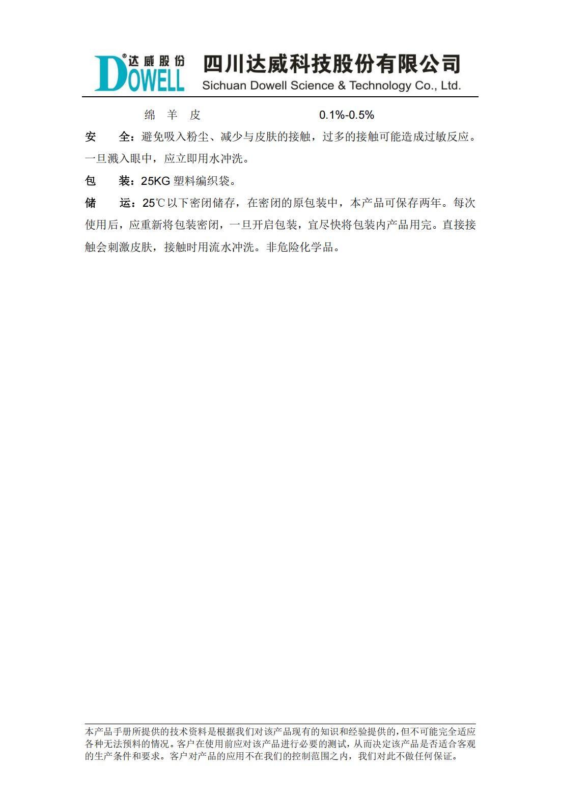 全发国际兹姆LM浸灰酶中文说明书_01.png