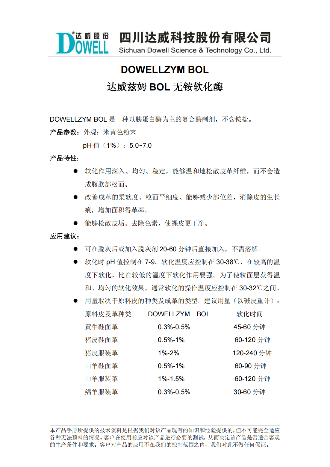 全发国际兹姆BOL无铵软化酶中文说明书_00.png