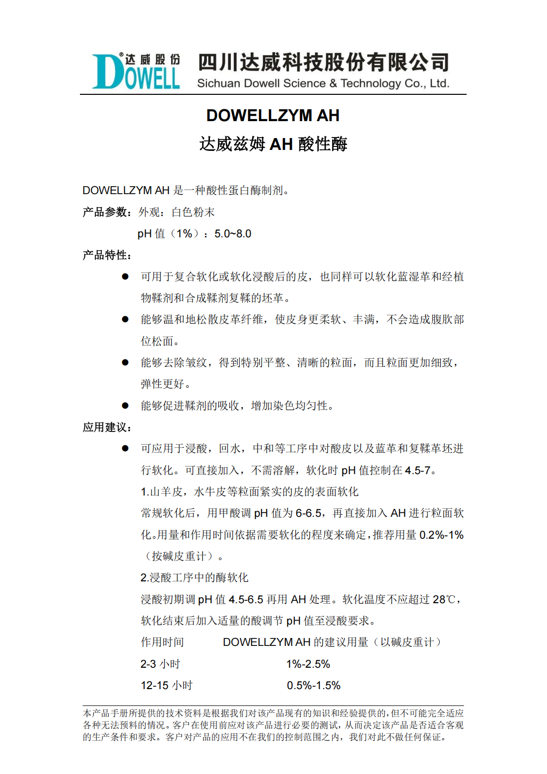 全发国际兹姆AH酸性酶中文说明书_00.png