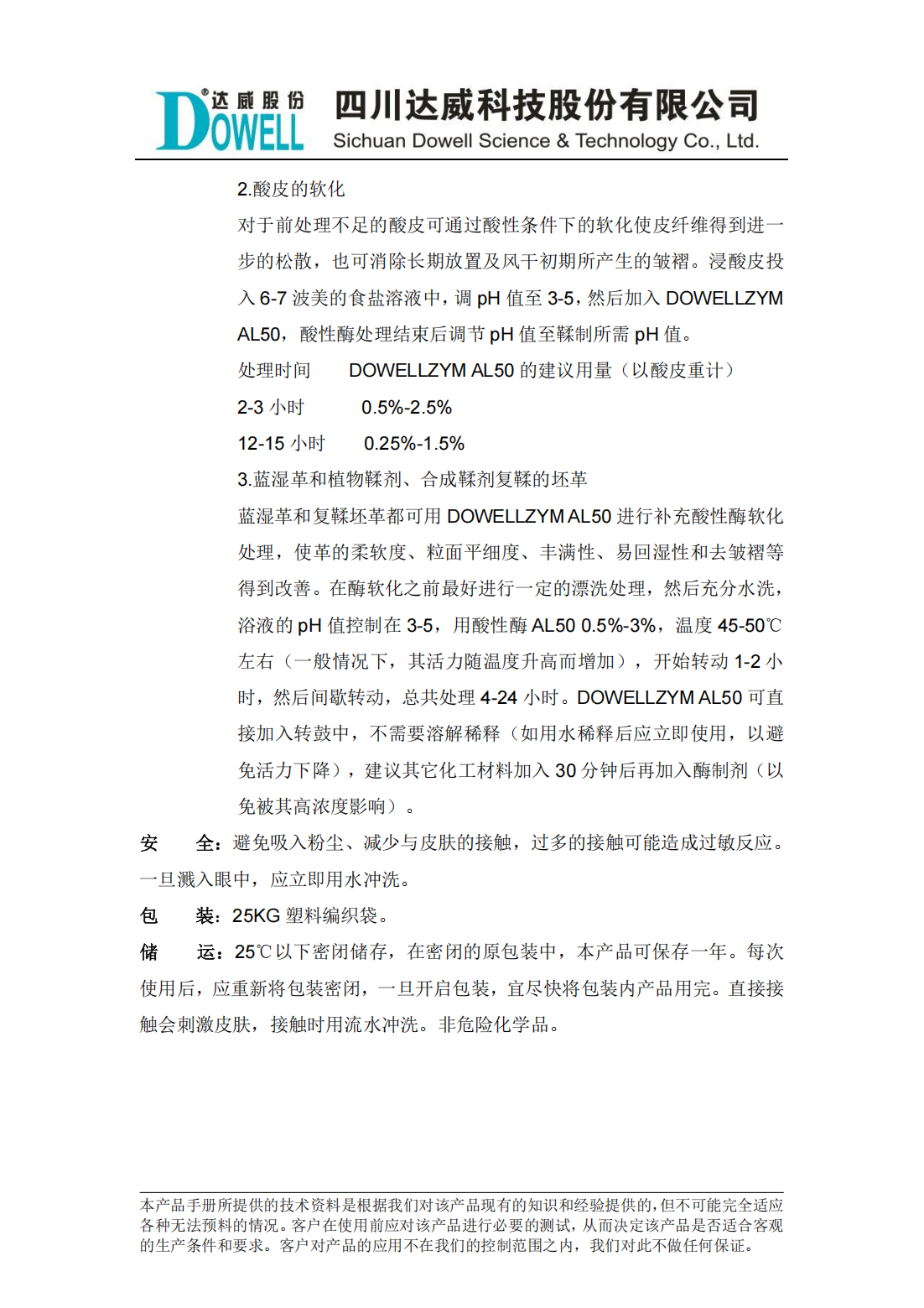 全发国际兹姆AL50高活力酸性酶中文说明书_01.png
