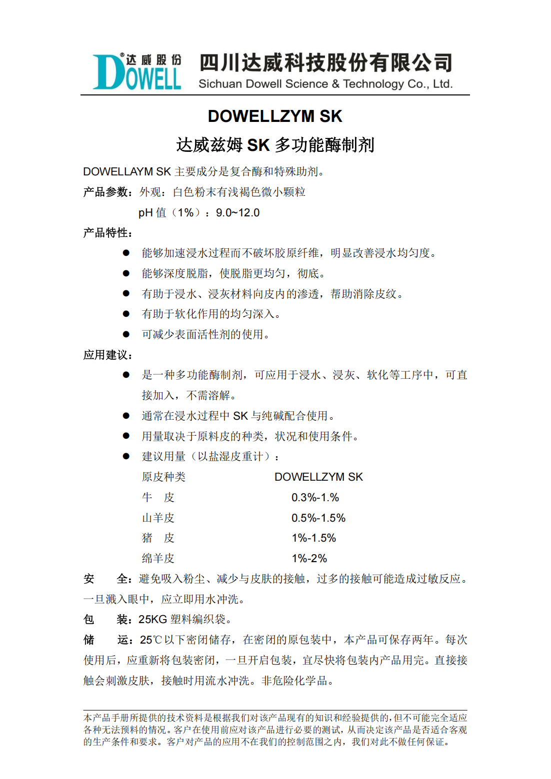 全发国际兹姆SK多功能酶制剂中文说明书_00.png