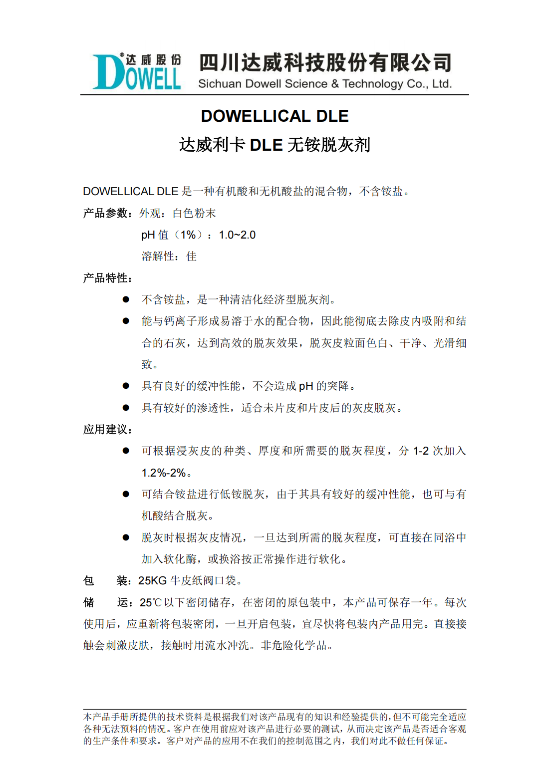 全发国际利卡DLE无铵脱灰剂中文说明书_00.png