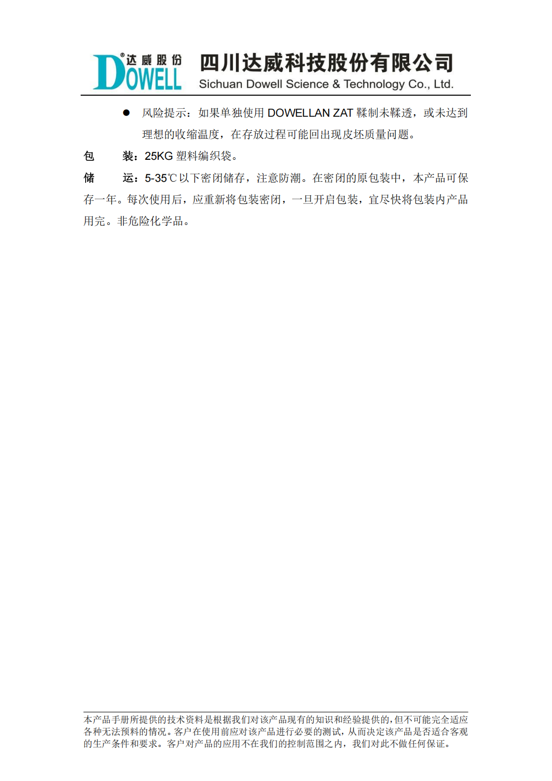 全发国际坦ZAT多金属鞣剂中文说明书_01.png