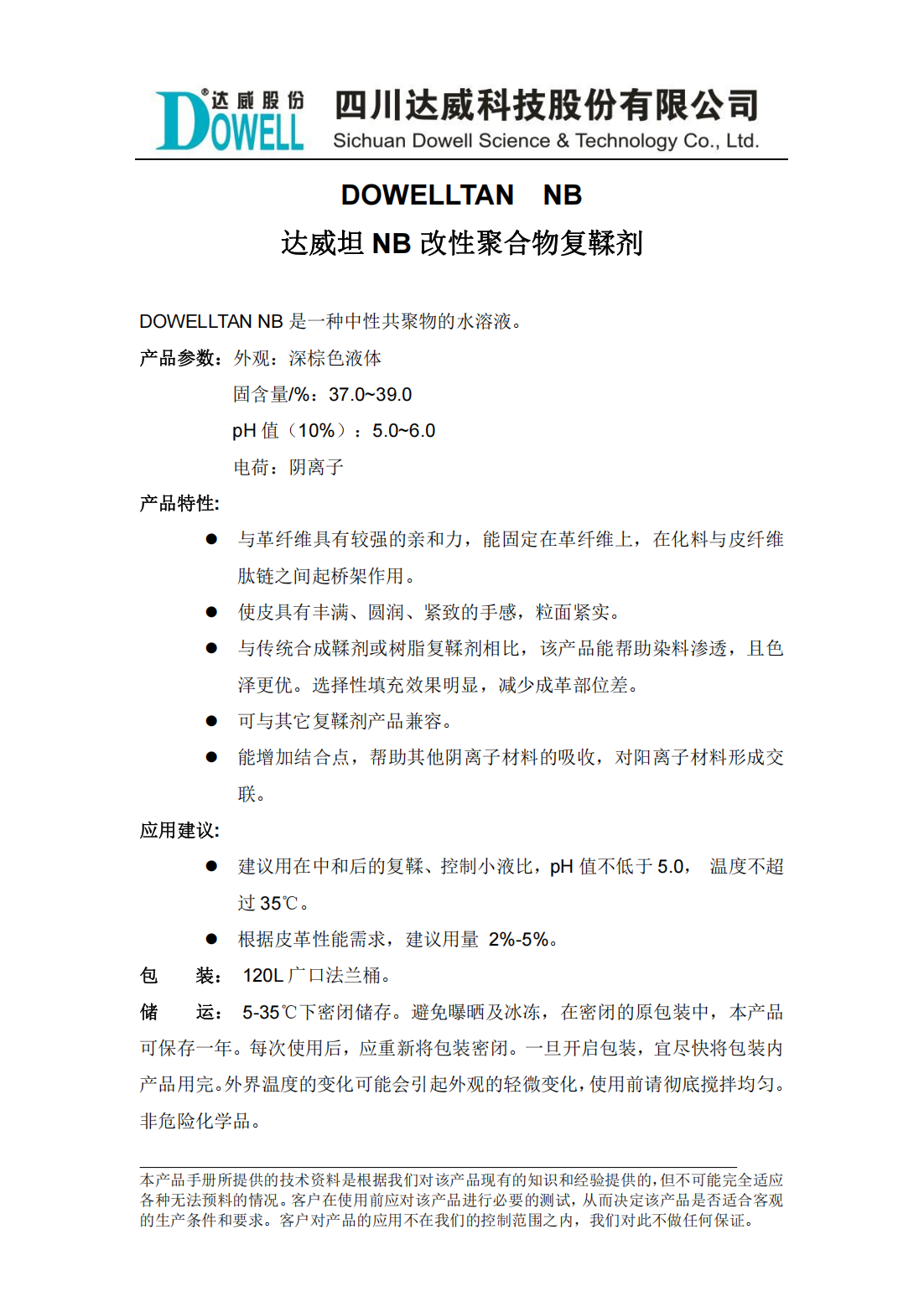 全发国际坦NB改性聚合物复鞣剂中文说明书_00.png