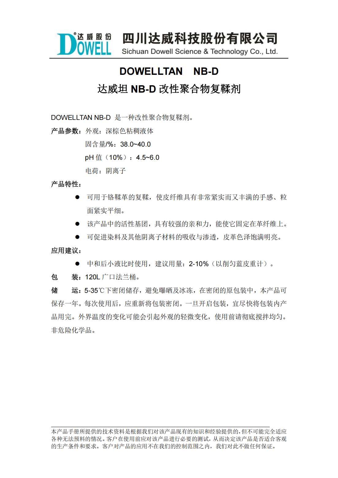 全发国际坦NB-D改性聚合物复鞣剂中文说明书_00.png