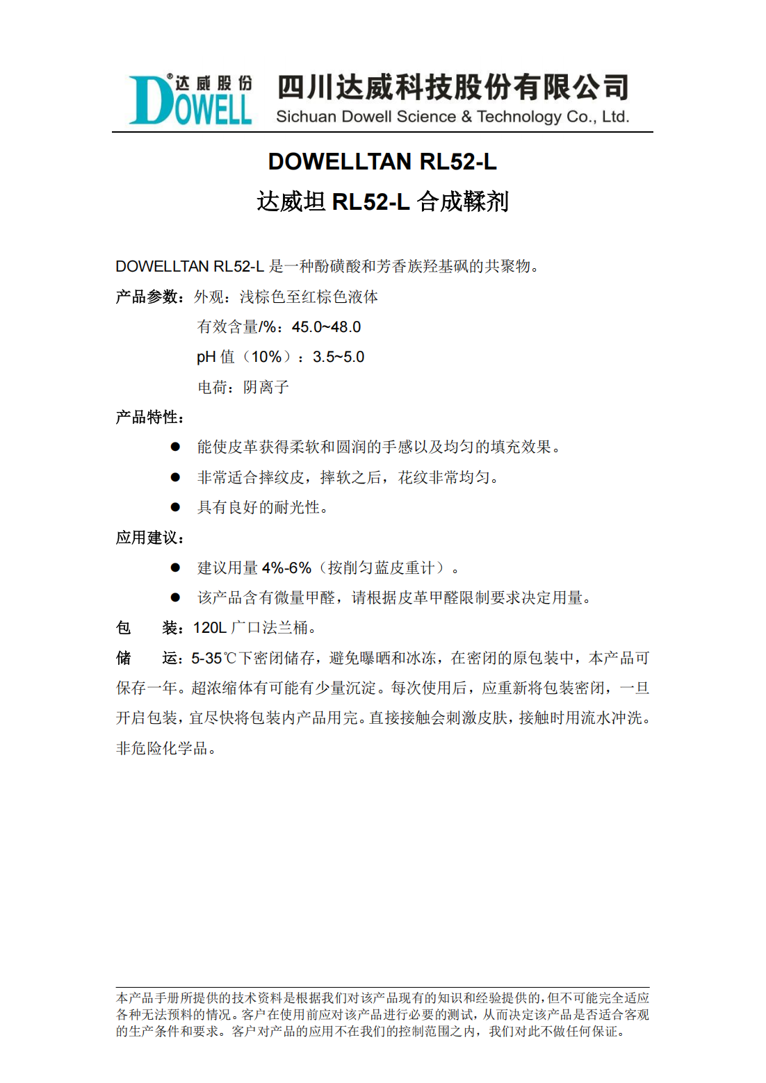 全发国际坦RL52-L合成鞣剂中文说明书_00.png