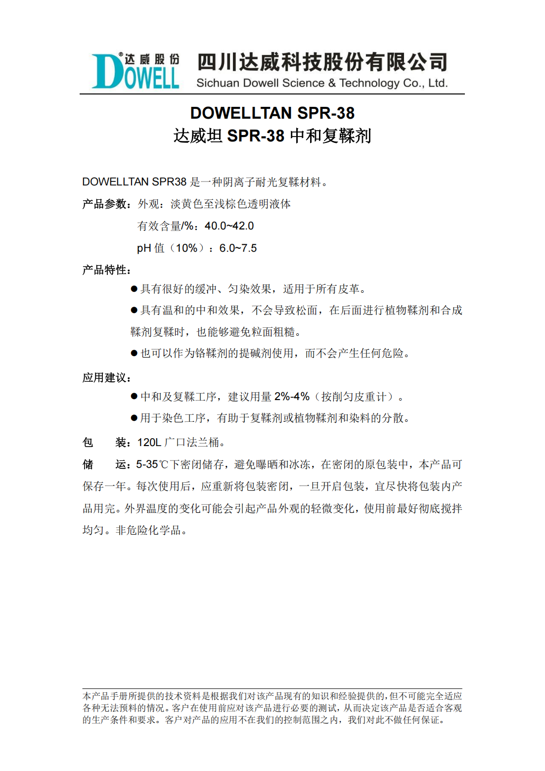 全发国际坦SPR-38中和复鞣剂中文说明书_00.png