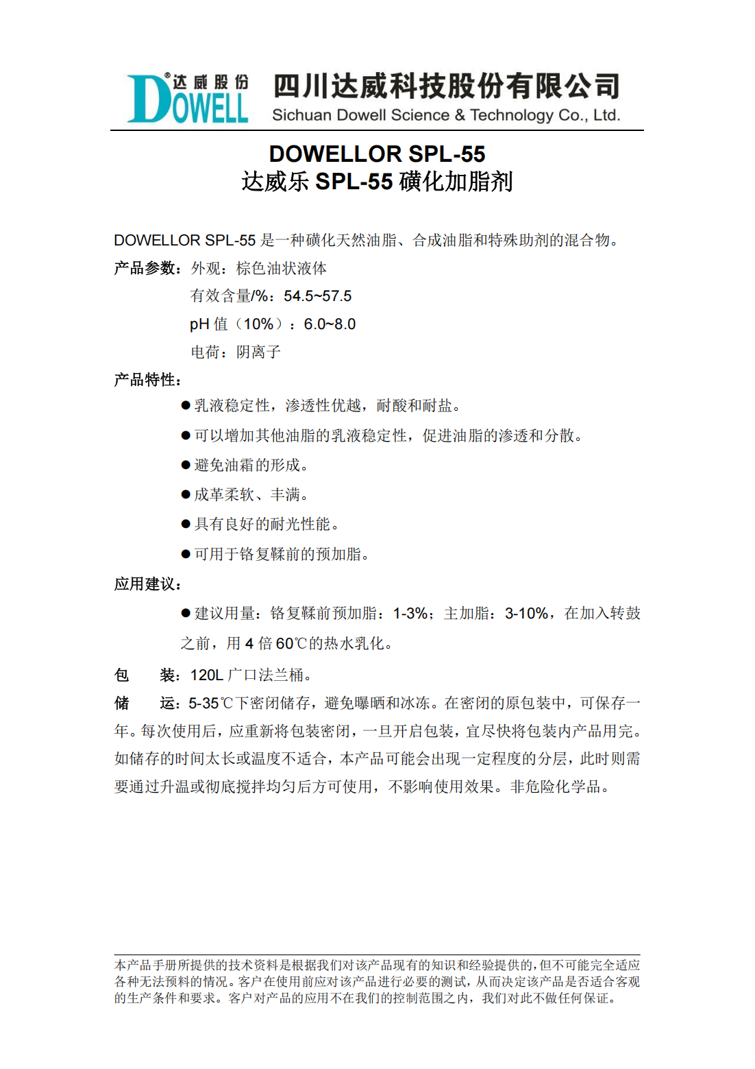 全发国际乐SPL-55磺化加脂剂中文说明书_00.png