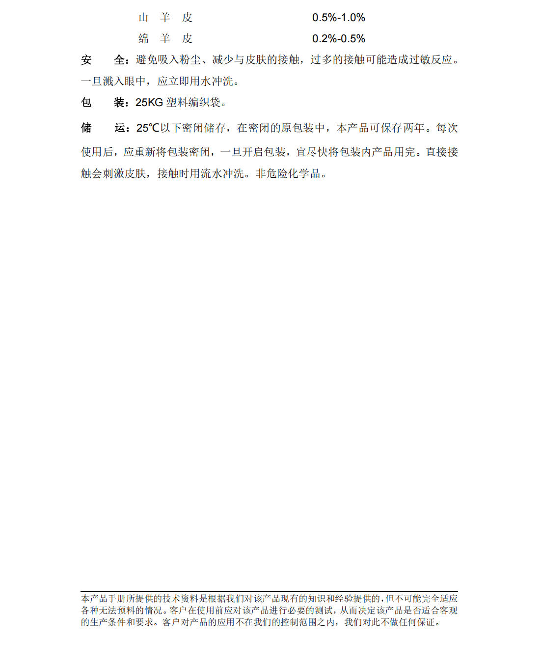 全发国际兹姆LC浸灰酶中文说明书_02.png