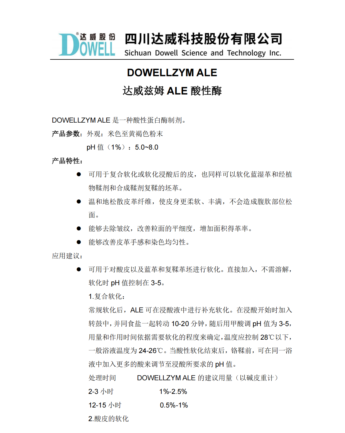 全发国际兹姆ALE酸性酶中文说明书_01.png