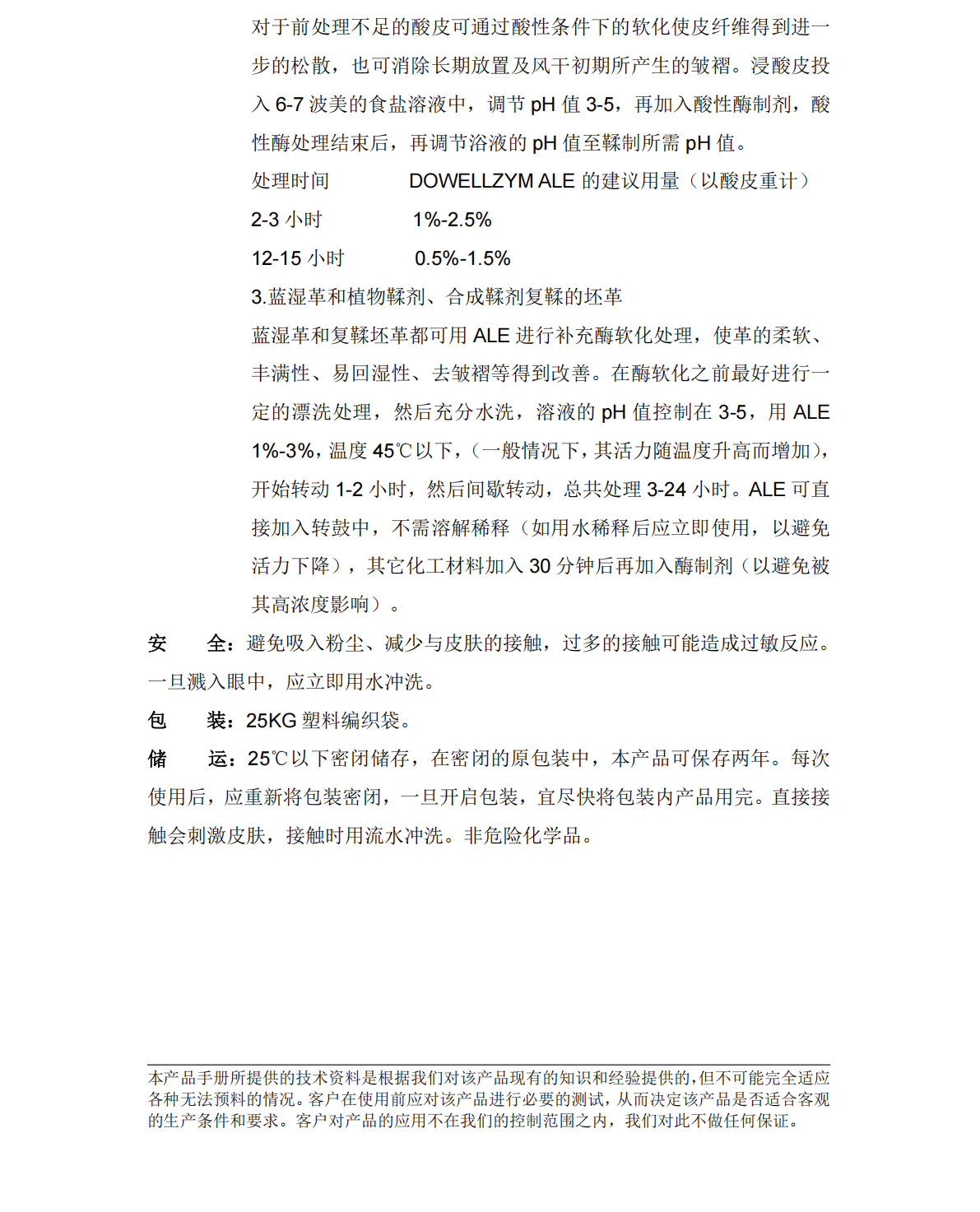 全发国际兹姆ALE酸性酶中文说明书_02.png