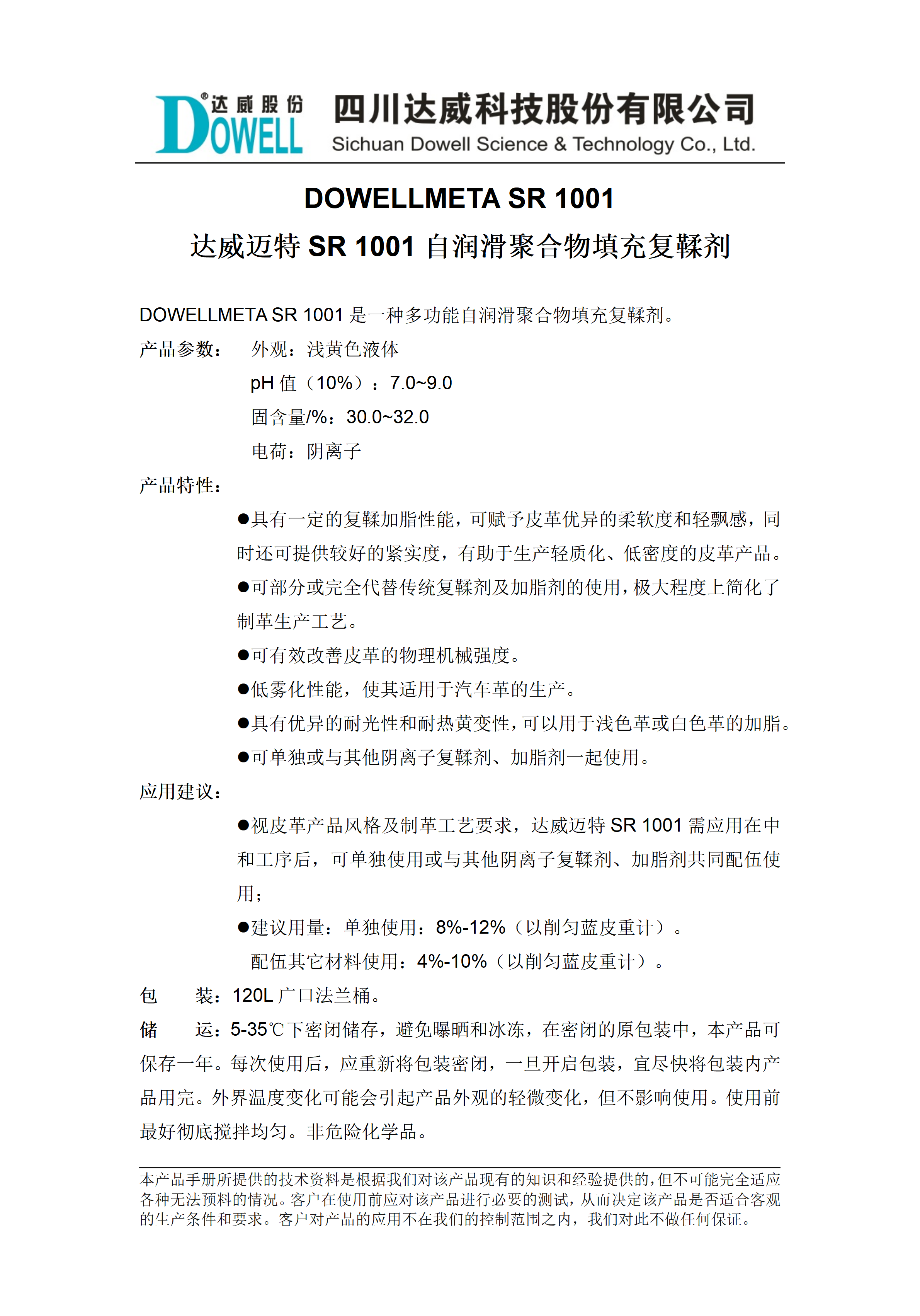 全发国际迈特SR1001中文版说明书(1)_01.png